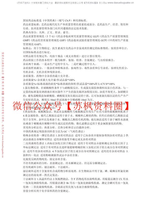 药物分析